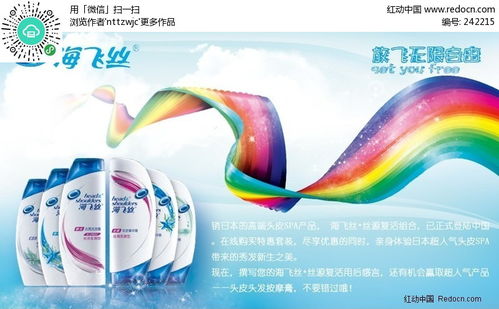 海飛絲洗發水廣告設計PSD素材免費下載 - 紅動網專業代理