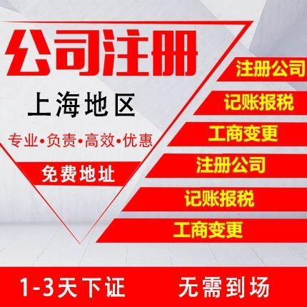 上海普陀區(qū)專業(yè)執(zhí)照代辦與代理記賬服務(wù) 價(jià)格優(yōu)惠，廣告設(shè)計(jì)一體化解決方案