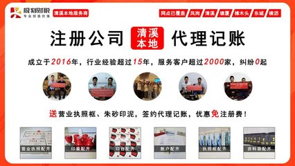 清溪代理注冊公司 一站式企業(yè)服務(wù)，助力創(chuàng)業(yè)夢想起航